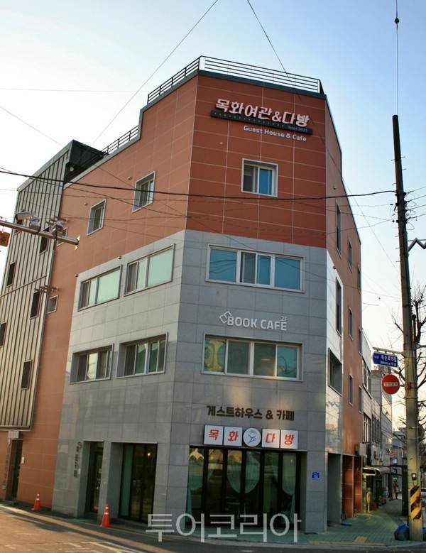 목화여관&다방