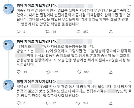 <'청담동 술자리 의혹' 제보자 B씨 트위터>
