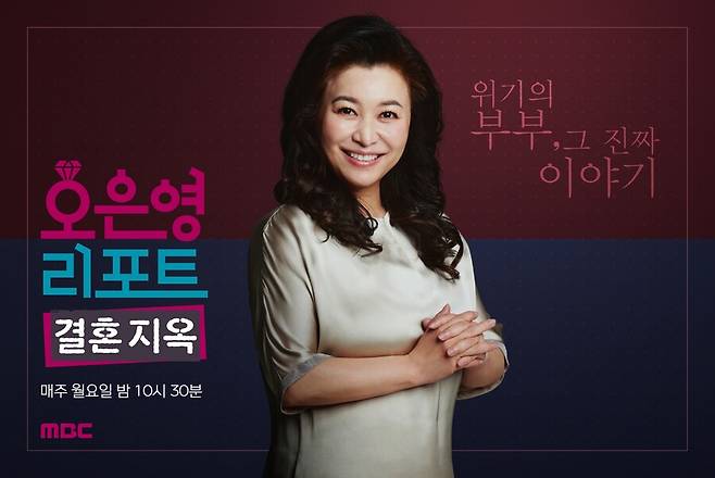 ▲ 제공|MBC \'오은영 리포트 - 결혼지옥\'