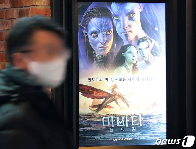 글로벌 흥행 돌풍을 일으켰던 영화 '아바타'의 후속작인 '아바타: 물의 길'이 개봉 5일 차인 18일 200만 관객을 넘어섰다. 2009년 외화 최초로 1000만 관객을 돌파했던 전작(1333만 8863명)의 흥행 기록을 이어갈 수 있을지 주목된다. 사진은 18일 오후 서울 시내 한 영화관에 '아바타: 물의 길' 홍보 현수막이 걸려 있다. 2022.12.18/뉴스1 ⓒ News1 김진환 기자