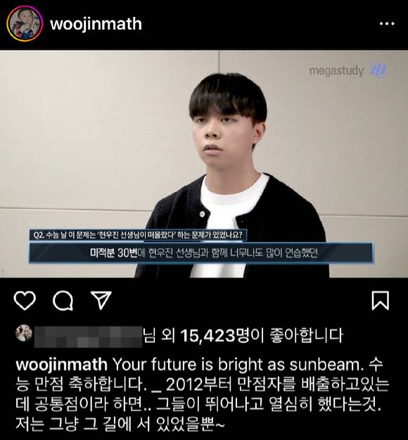 현우진 메가스터디 수학 대표강사 인스타그램. [사진=인스타그램]