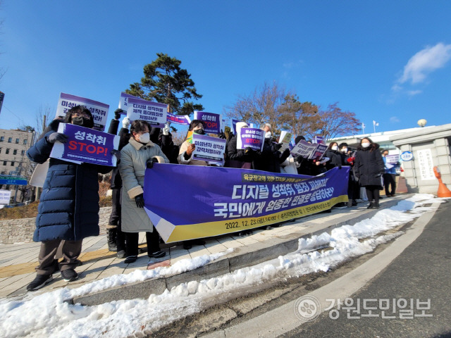 ▲ 전국성폭력상담소협의회와 강원도여성권익증진상담소시설협의회, 피해자 지원 법률전문가, 시민 활동가 등 40여명은 23일 춘천지방법원 앞에서 기자회견을 열고 ‘육군장교에 의한 디지털성착취사건 엄중처벌’을 촉구했다.