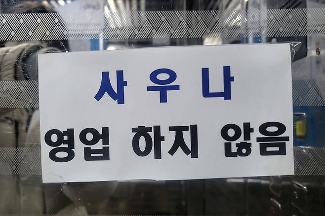 지난 19일 찾은 서울시 영등포구 번화가에 위치한 한 목욕탕. 무기한 휴업 상태다. [박지영 기자]