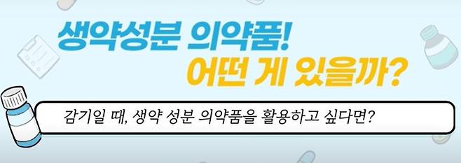 (사진=식약처 유튜브) *재판매 및 DB 금지