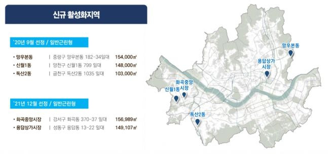 신규 도시재생 활성화 지역./서울시 제공