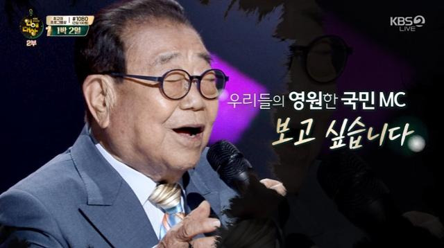 '2022 KBS 연예대상'에서는 故 송해를 추억하는 시간도 마련됐다. 故 송해는 20주년 특별 공로상의 주인이 됐고 그를 위한 영상과 공연도 준비됐다. '2022 KBS 연예대상' 캡처