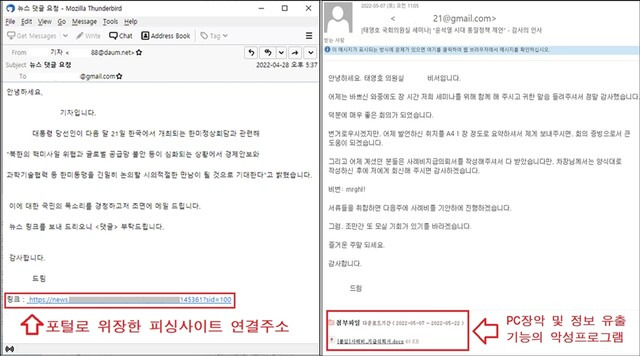 피해자들이 받은 피싱메일. 경찰청 제