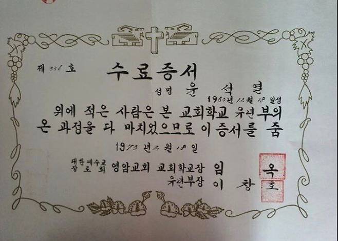 성탄 예배에서 공개된 윤석열 대통령 영암교회 유년부 수료증서