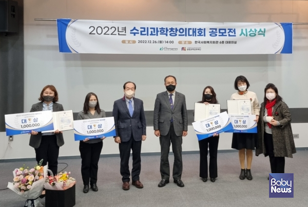 2022 전국어린이집 수리과학창의대회 시상식 모습. ⓒ한국어린이집총연합회