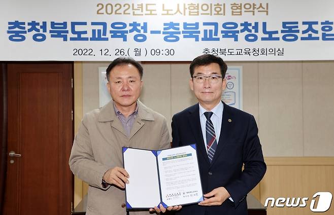 충북교육청은 26일 충북교육청노동조합과 2022년도 노사협의회 합의서에 서명했다. 왼쪽부터 김광소 충북교육청노조위원장, 윤건영 충북교육감.(충북교육청 제공)/ 뉴스1