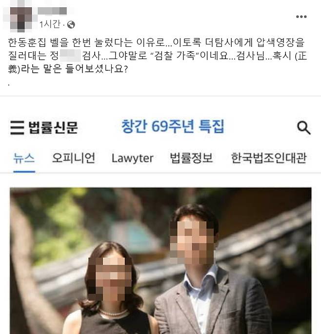 ‘제보자X’로 불린 지현진씨가 26일 페이스북에 정모 검사 인적사항이 담긴 법률신문 기사를 공개했다. /지현진 페이스북