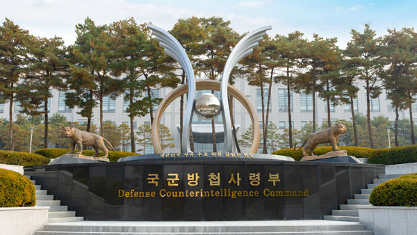 국방부, 방첩사령부령 개정안 입법예고 [사진 제공: 연합뉴스]