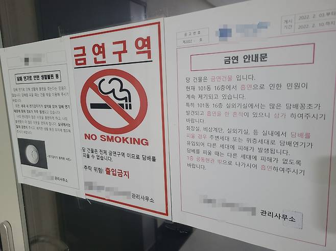 서울 한 주거 건물 벽면에 부착된 금연 안내문. [독자 제공]