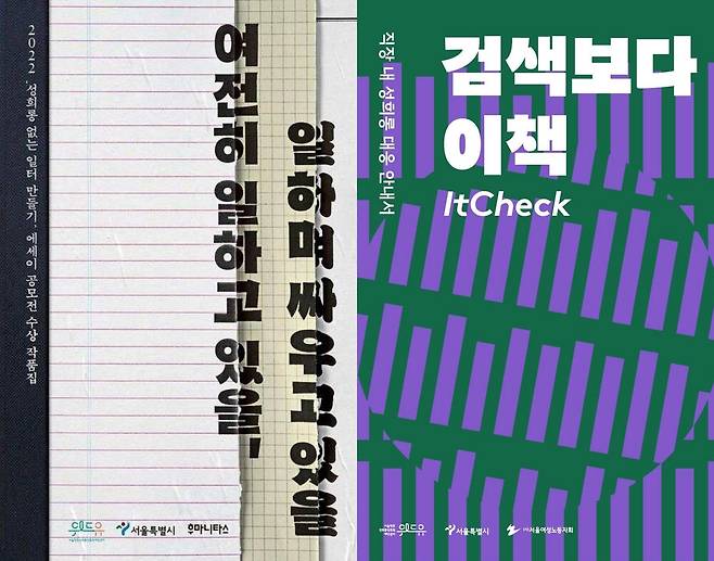 서울시, 성희롱 사례·대응 방안 담은 도서 발간 [서울시 제공. 재판매 및 DB 금지]