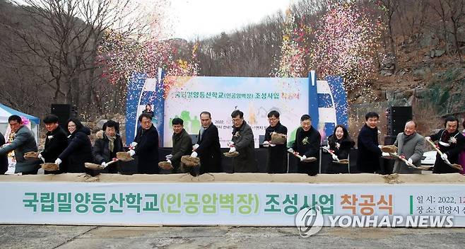 국립밀양등산학교 착공 (밀양=연합뉴스) 22일 경남 밀양시 산내면에서 열린 국립밀양등산학교 착공식에서 남송희 남부지방산림청장 등 참석 내빈들이 시삽을 하고 있다. 2022.12.22 [밀양시 제공. 재판매 및 DB 금지] seaman@yna.co.kr