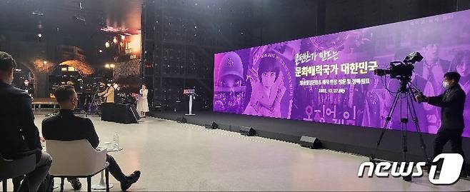 방송영상산업 진흥 중장기계획 발표회