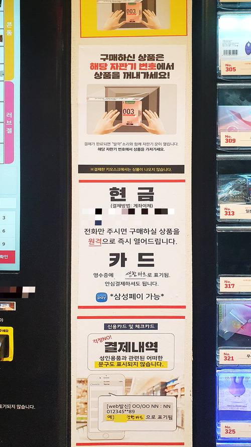 무인성인용품점에 성인인증 없이 구매 가능한 키오스크가 설치돼 있다. <김혁준 기자>