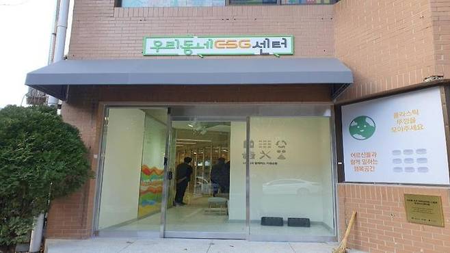 [부산=뉴시스] 부산시는 28일 오후 금정구 소재 '우리동네ESG센터'의 개소식을 열고, 이 사업에 참여하는 공기업·민간기업 7곳과 업무협약식을 개최한다고 밝혔다. (사진=부산시 제공) *재판매 및 DB 금지