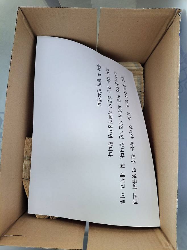 얼굴없는 천사가 놓고 간 상자에 든 편지(전주시 제공)