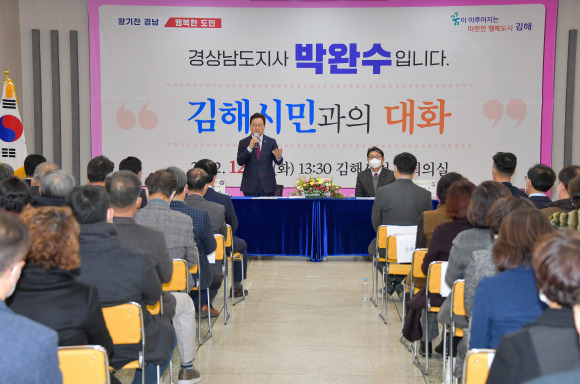 12월27일 경남 김해시청에서 김해시민과의 대화를 진행하고 있는 박완수 경남지사 모습 ⓒ경남도