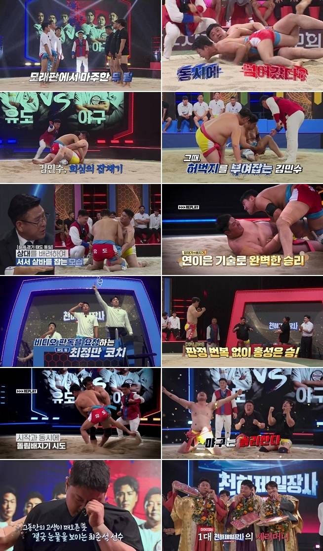 채널A·채널S 스포츠 예능 ‘천하제일장사’