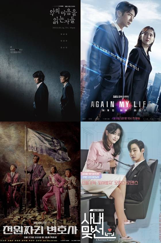 SBS 금토드라마 '악의 마음을 읽는 자들', '어게인 마이 라이프', '천원짜리 변호사', SBS 월화드라마 '사내맞선'./사진=SBS