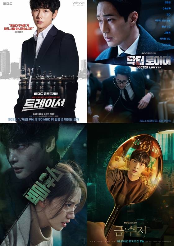 MBC 금토드라마 '트레이서', '닥터 로이어', '빅마우스', '금수저'/사진=MBC