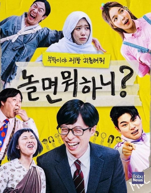 MBC 놀면 뭐하니?, 밀알복지재단에 2억 원 기부 "4년 연속". ⓒ밀알복지재단