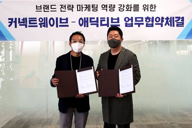 이정일 커넥트웨이브 본부장(왼쪽)과 홍성근  애딕티브 대표가 업무협약 체결 후 기념 사진을 찍고 있다. (사진제공=커넥트웨이브)