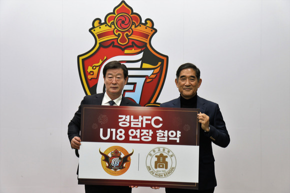 경남FC와 진주고가  유소년 위탁 운영 관리 연장 협약을 체결했다. [사진=경남FC]