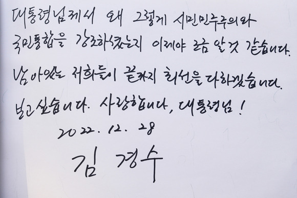 28일 오전 김경수 전 경남지사가 경남 김해시 진영읍 봉하마을 故 노무현 전 대통령 묘역을 참배를 마친 뒤 방명록을 남겼다. [사진=뉴시스]