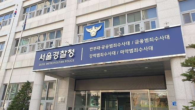 반부패공공범죄수사대·금융범죄수사대·강력범죄수사대·마약범죄수사대 등이 위치한 서울경찰청 마포청사. 김정민 기자