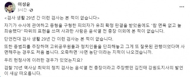 ⓒ이성윤 법무연수원 연구위원 페이스북 페이지 갈무리.