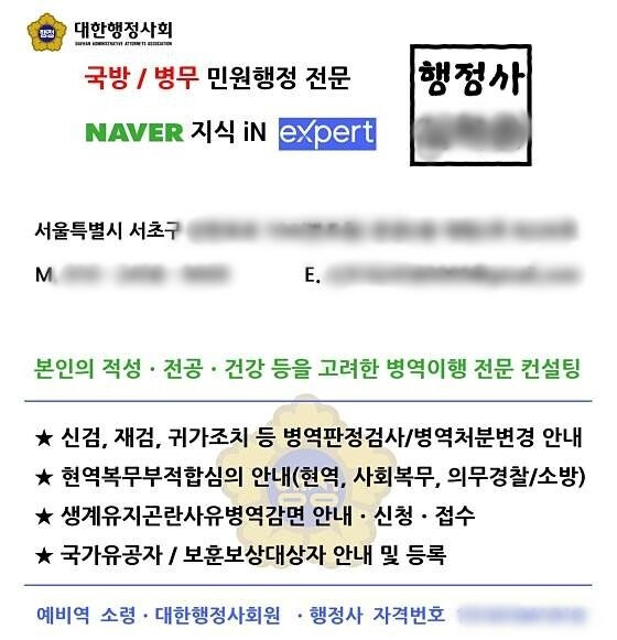 뇌전증 허위 진단서로 병역 면제·감면해준 혐의를 받는 병역브로커 김아무개씨가 포털사이트 중개서비스에 올린 프로필. 네이버 엑스퍼트 갈무리