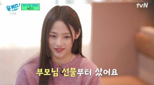 그룹 뉴진스는 최근 tvN '유 퀴즈 온 더 블록'에 출연해 데뷔 2개월 만에 첫 정산을 받았다고 밝혔다. tvN 캡처