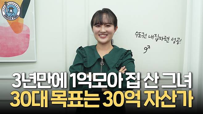 유튜브 채널 '쑤콩재테크'를 운영하는 박수진씨