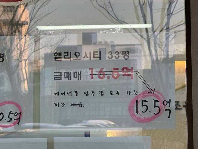 서울 송파구 가락동 헬리오시티 인근 부동산 공인중개업소에 전용면적 84㎡ 15억5000만원 급매물 안내문이 붙어있다. 신혜원 기자