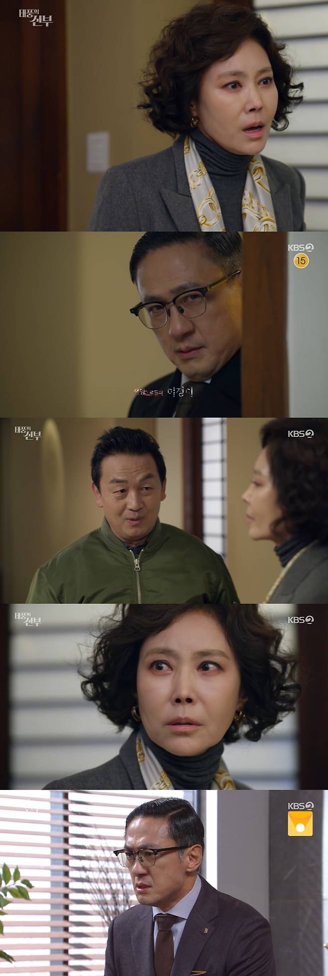 /사진=KBS 2TV 일일드라마 '태풍의 신부' 방송화면