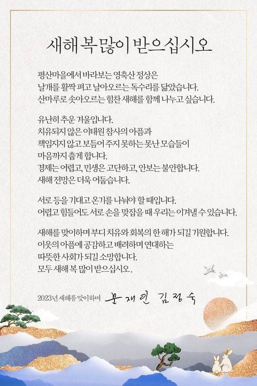 문재인 전 대통령 내외가 각계각층에 보낸 연하장 전문