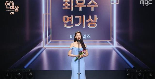 임윤아가 '2022 MBC 연기대상'에서 최우수연기상을 받았다. '2022 MBC 연기대상' 캡처