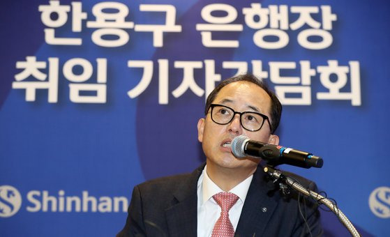 한용구 신임 신한은행장이 30일 서울 중구 신한은행 본사에서 열린 취임 기자간담회에서 취재진 질문에 대한 답변을 하고 있다. 뉴스1