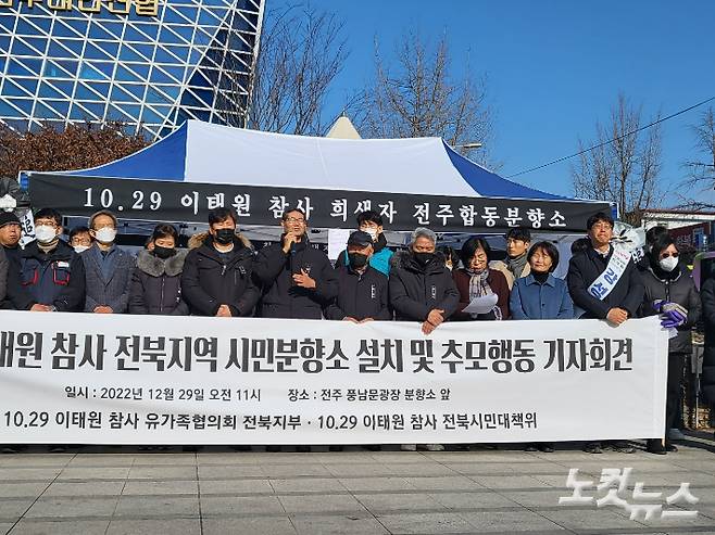 이태원 참사 전북 시민대책위는 29일 오전 전주 풍남문광장 분향소 앞에서 기자회견을 열고 "국가의 사과와 철저한 진상 규명을 촉구한다"고 말했다. 김대한 기자