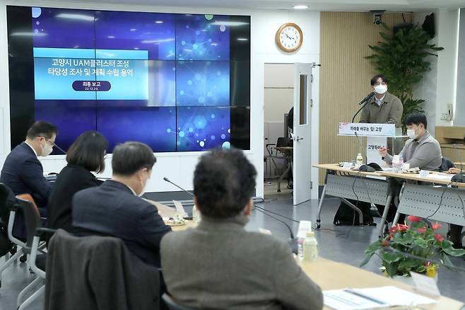 고양시, UAM 클러스터 조성 용역 결과 발표 [고양시 제공. 재판매 및 DB 금지]