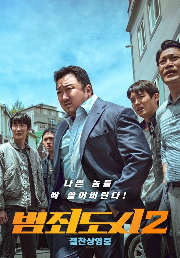 마동석, 손석구 주연의 영화 '범죄도시2'가 팬데믹 이후 최초로 천만 관객을 돌파하며 극장가의 활력을 되찾았다. /영화 포스터