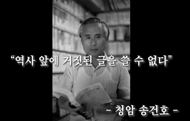 ▲ 청암 송건호 선생. 사진=은평시민신문 영상 갈무리