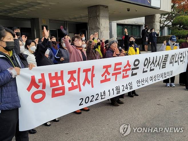 "성범죄자 조두순은 안산시를 떠나라" (안산=연합뉴스) 김인유 기자 = 안산시여성단체협의회와 선부동 주민 등 60여명은 24일 오전 9시 30분 안산시청 현관 앞에서 기자회견을 열어 "조두순은 안산을 떠나라"고 요구했다.
 참가자들이 플래카드를 내걸고 구호를 외치고 있다. 2022.11.24 hedgehog@yna.co.kr