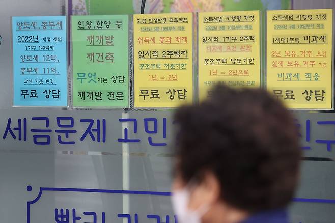 서울의 한 부동산 중개업소에 부동산 관련 세금 상담 안내문이 붙어있다. / 연합뉴스