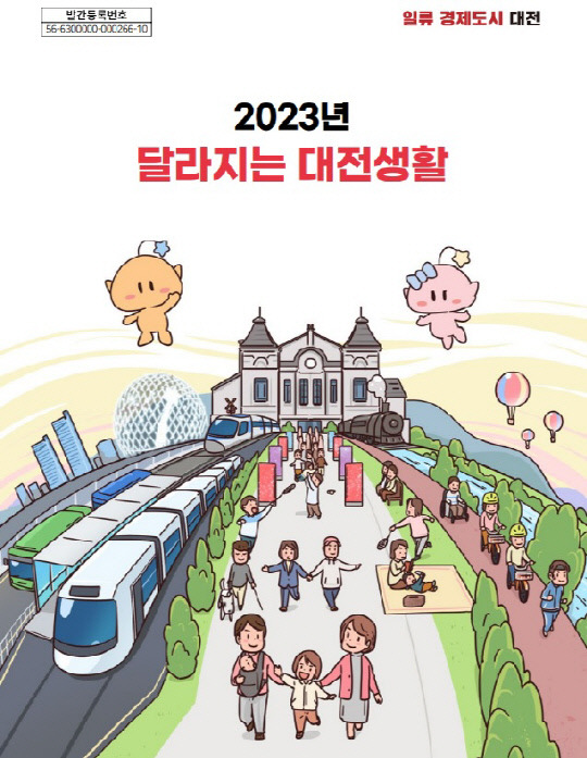 2023년 알아두면 도움되는 달라지는 대전생활. 사진=대전시 제공