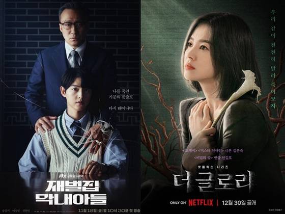 '재벌집 막내아들'과 '더글로리' 공식 포스터