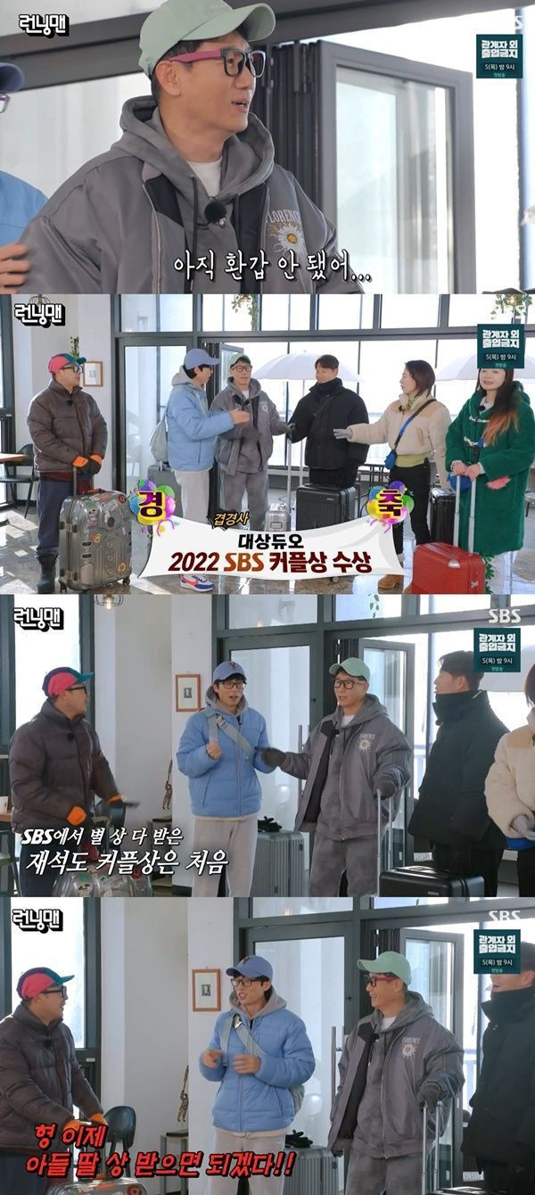 런닝맨 유재석 / 사진=SBS 캡처